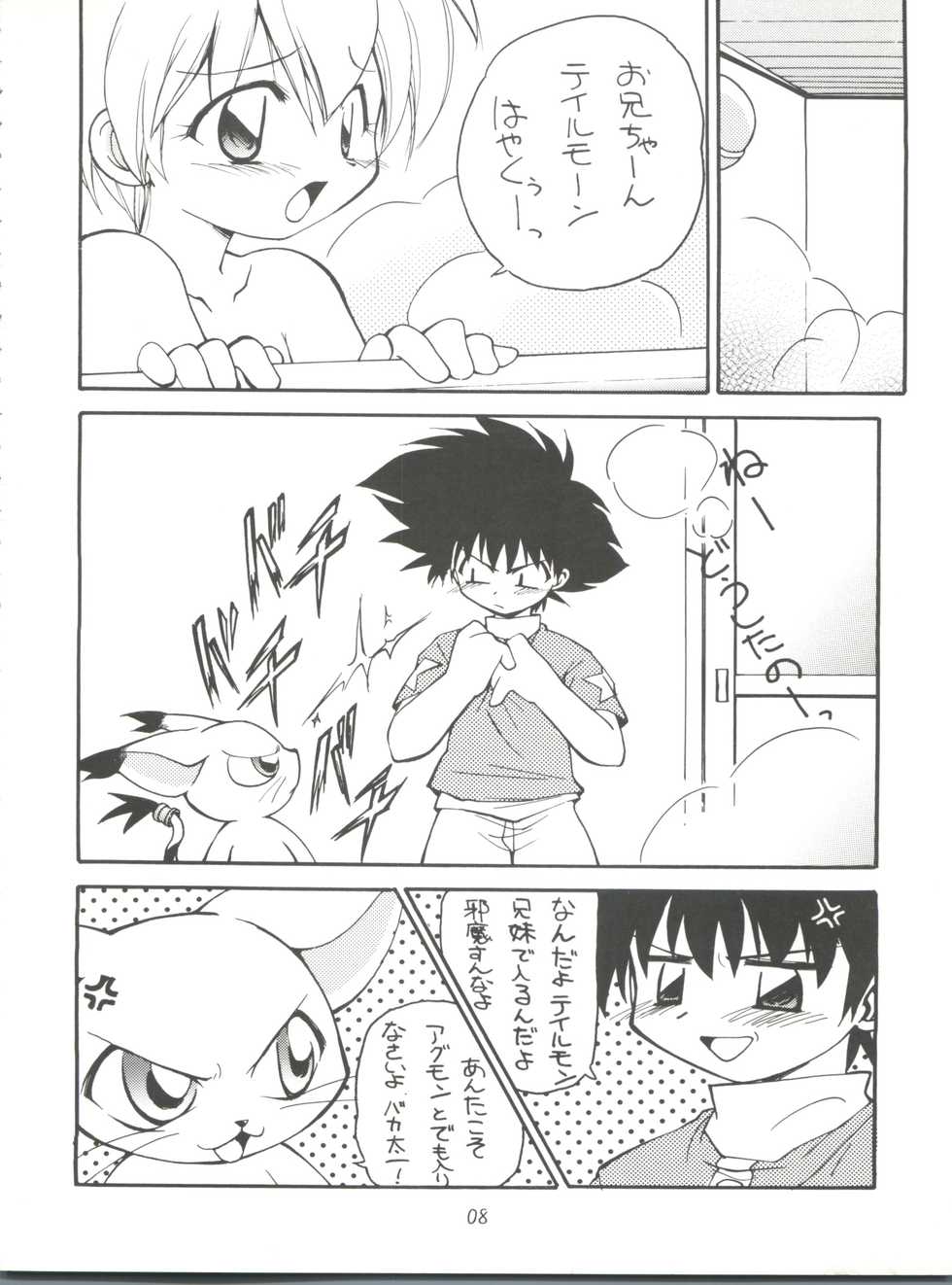[Majin Doumei, RIROLAND (Various)] MY FAVOURITE (Digimon Adventure, Digimon Adventure 02) - Page 8