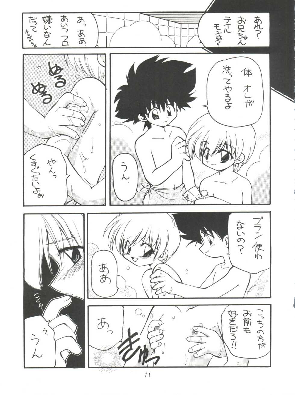 [Majin Doumei, RIROLAND (Various)] MY FAVOURITE (Digimon Adventure, Digimon Adventure 02) - Page 11