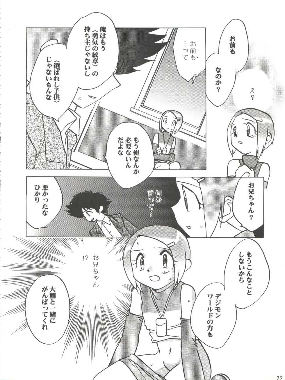 [Majin Doumei, RIROLAND (Various)] MY FAVOURITE (Digimon Adventure, Digimon Adventure 02) - Page 22