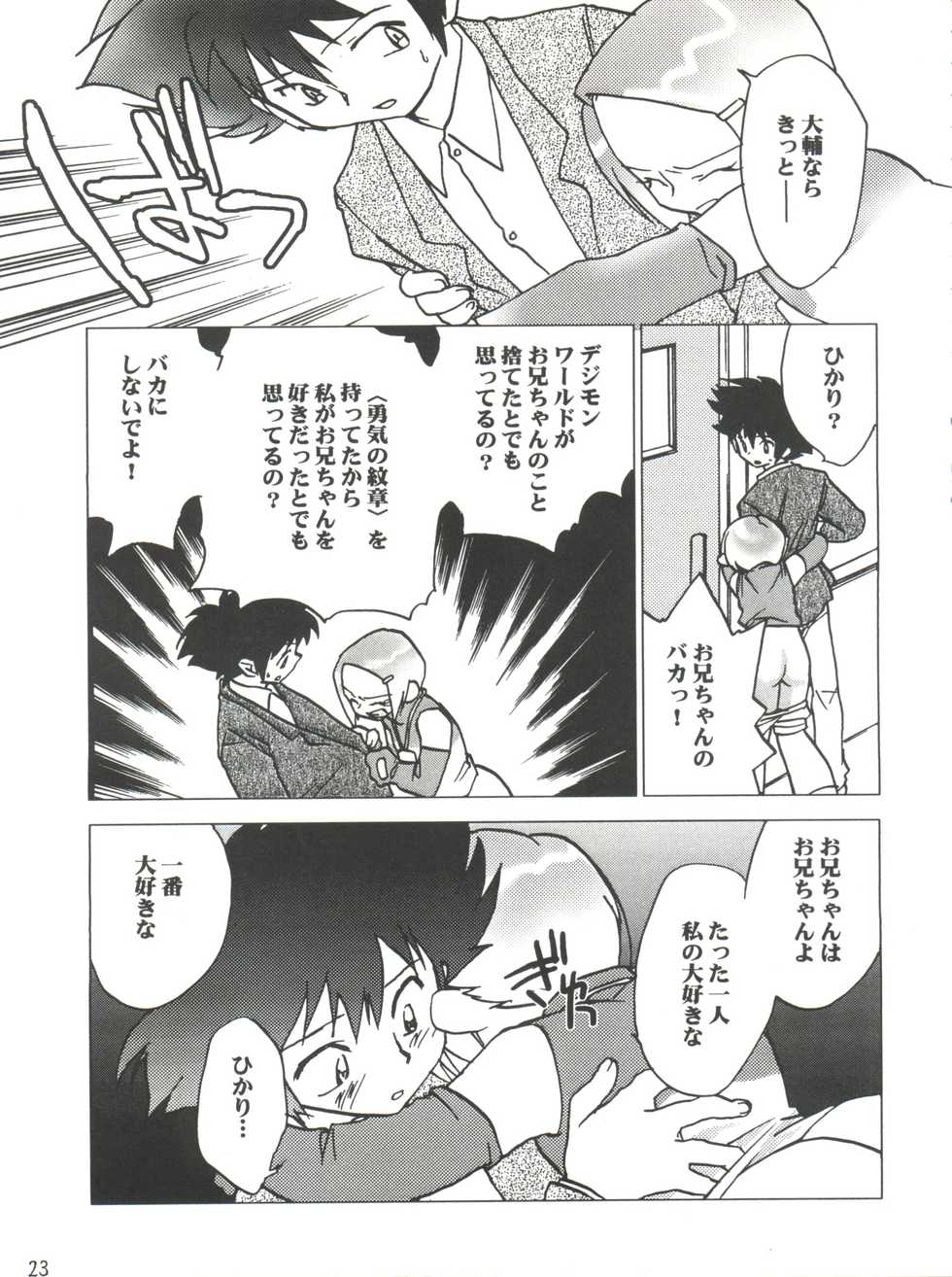 [Majin Doumei, RIROLAND (Various)] MY FAVOURITE (Digimon Adventure, Digimon Adventure 02) - Page 23