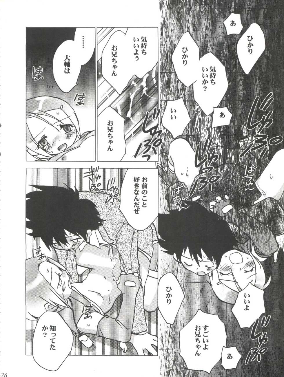 [Majin Doumei, RIROLAND (Various)] MY FAVOURITE (Digimon Adventure, Digimon Adventure 02) - Page 26