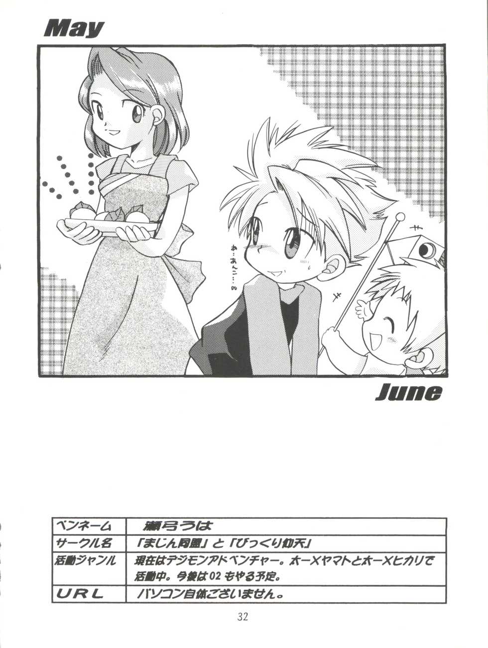 [Majin Doumei, RIROLAND (Various)] MY FAVOURITE (Digimon Adventure, Digimon Adventure 02) - Page 32