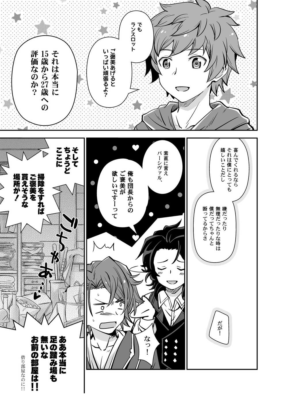 [Ura Urethan (Kanpachi)] Danchou, Kyuuen Yoroshiku! (Granblue Fantasy) [Digital] - Page 9