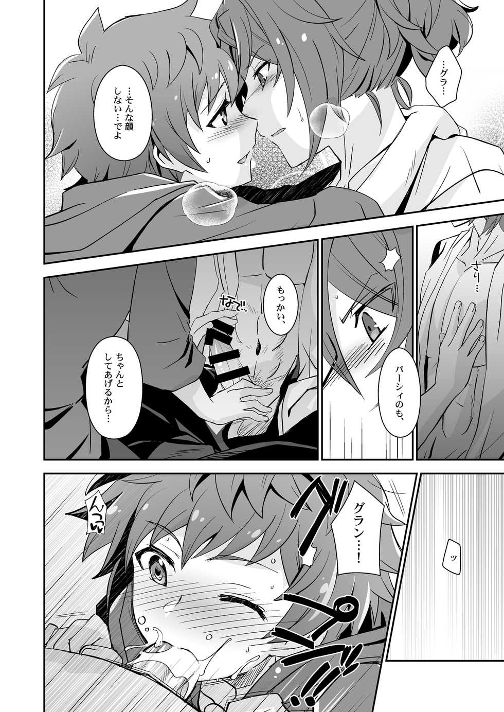 [Ura Urethan (Kanpachi)] Danchou, Kyuuen Yoroshiku! (Granblue Fantasy) [Digital] - Page 22