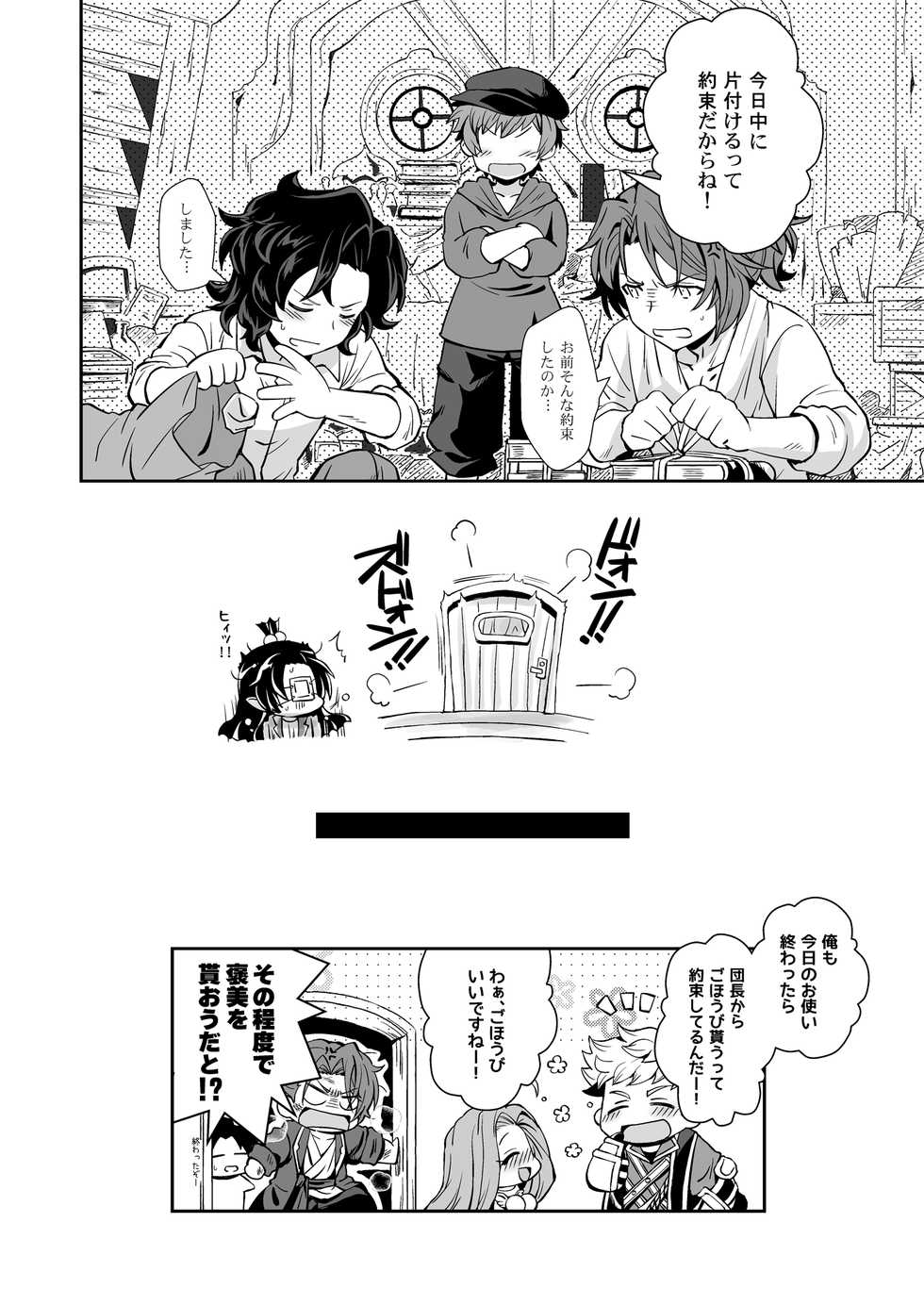 [Ura Urethan (Kanpachi)] Danchou, Kyuuen Yoroshiku! (Granblue Fantasy) [Digital] - Page 26