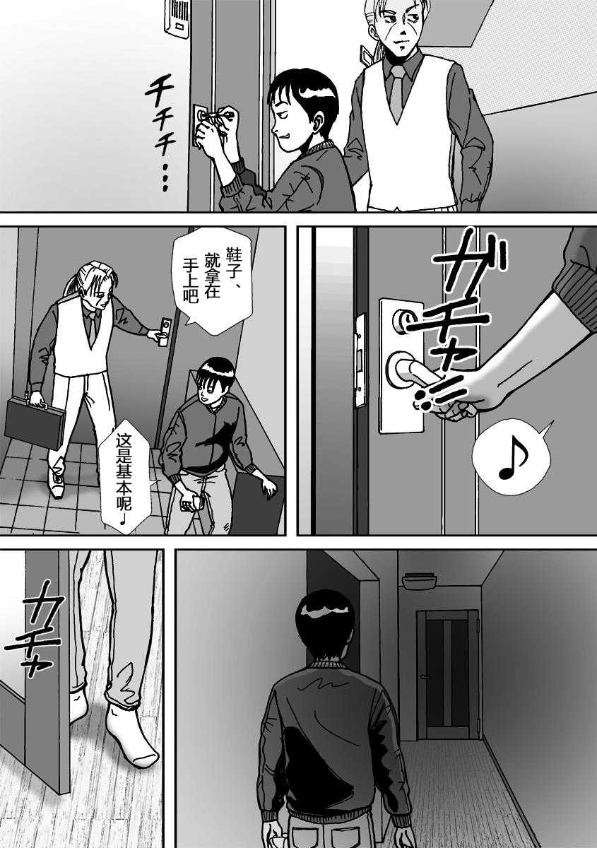 [B Kaiman] Ninki Josouko Blogger ga Rachirarete Shoufu ni Sareta Ken [Chinese] [有条色狼汉化] - Page 15