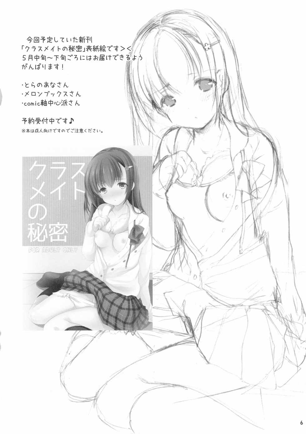 (COMITIA116) [Imomuya Honpo - Singleton (Azuma Yuki)] Tonjiru 2016.5.5 - Page 6