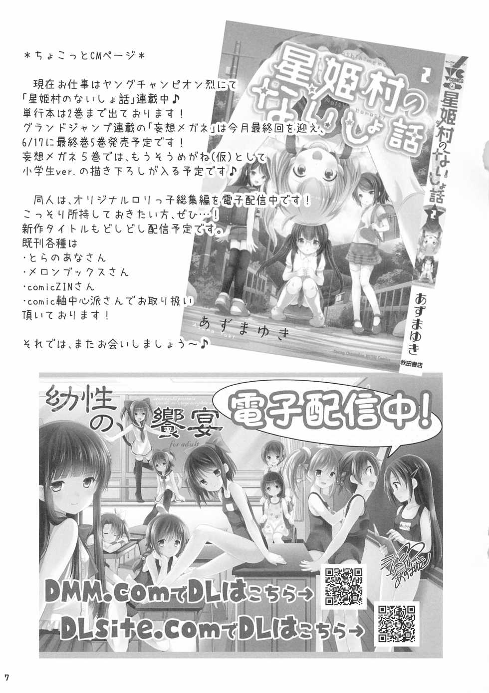 (COMITIA116) [Imomuya Honpo - Singleton (Azuma Yuki)] Tonjiru 2016.5.5 - Page 7