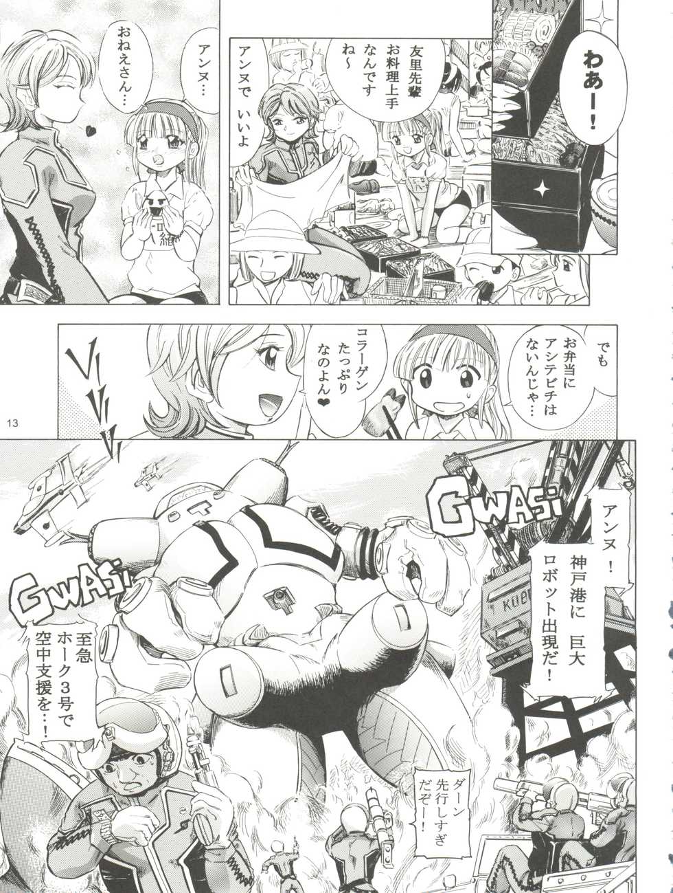 (C74) [Takitate (Kantarou)] Mahou Kyuushiki 15 (Creamy Mami, Magical Emi, Fancy Lala) - Page 13