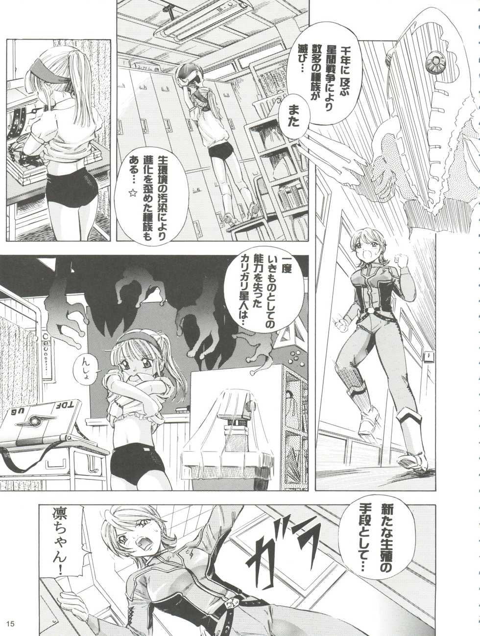 (C74) [Takitate (Kantarou)] Mahou Kyuushiki 15 (Creamy Mami, Magical Emi, Fancy Lala) - Page 15