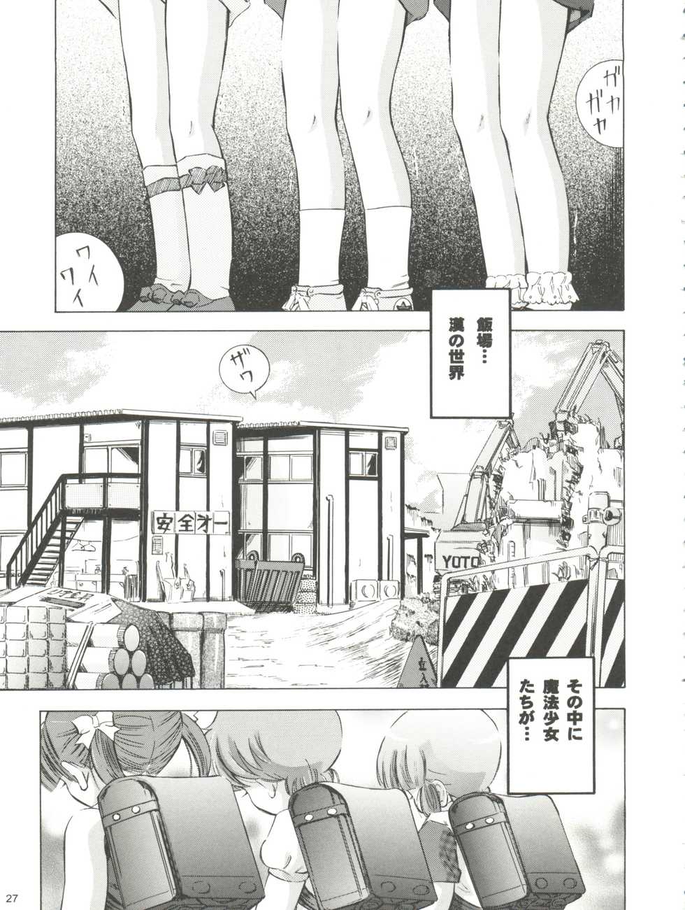 (C74) [Takitate (Kantarou)] Mahou Kyuushiki 15 (Creamy Mami, Magical Emi, Fancy Lala) - Page 27