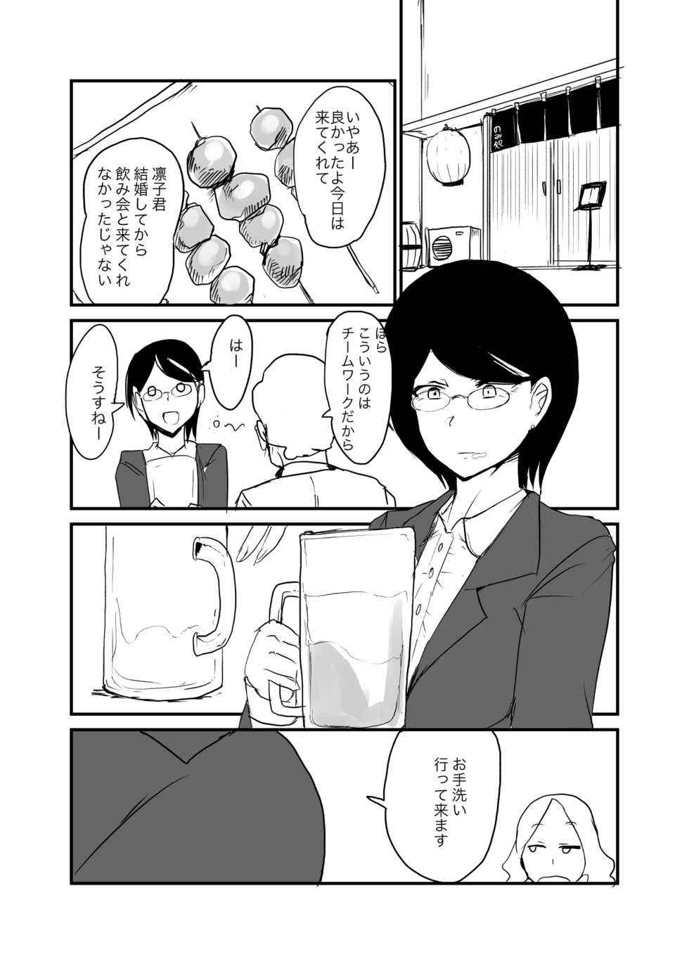 [Setouchi Pharm (Setouchi)] Danjo Gyakuten Ninkatsu 2 - Page 2