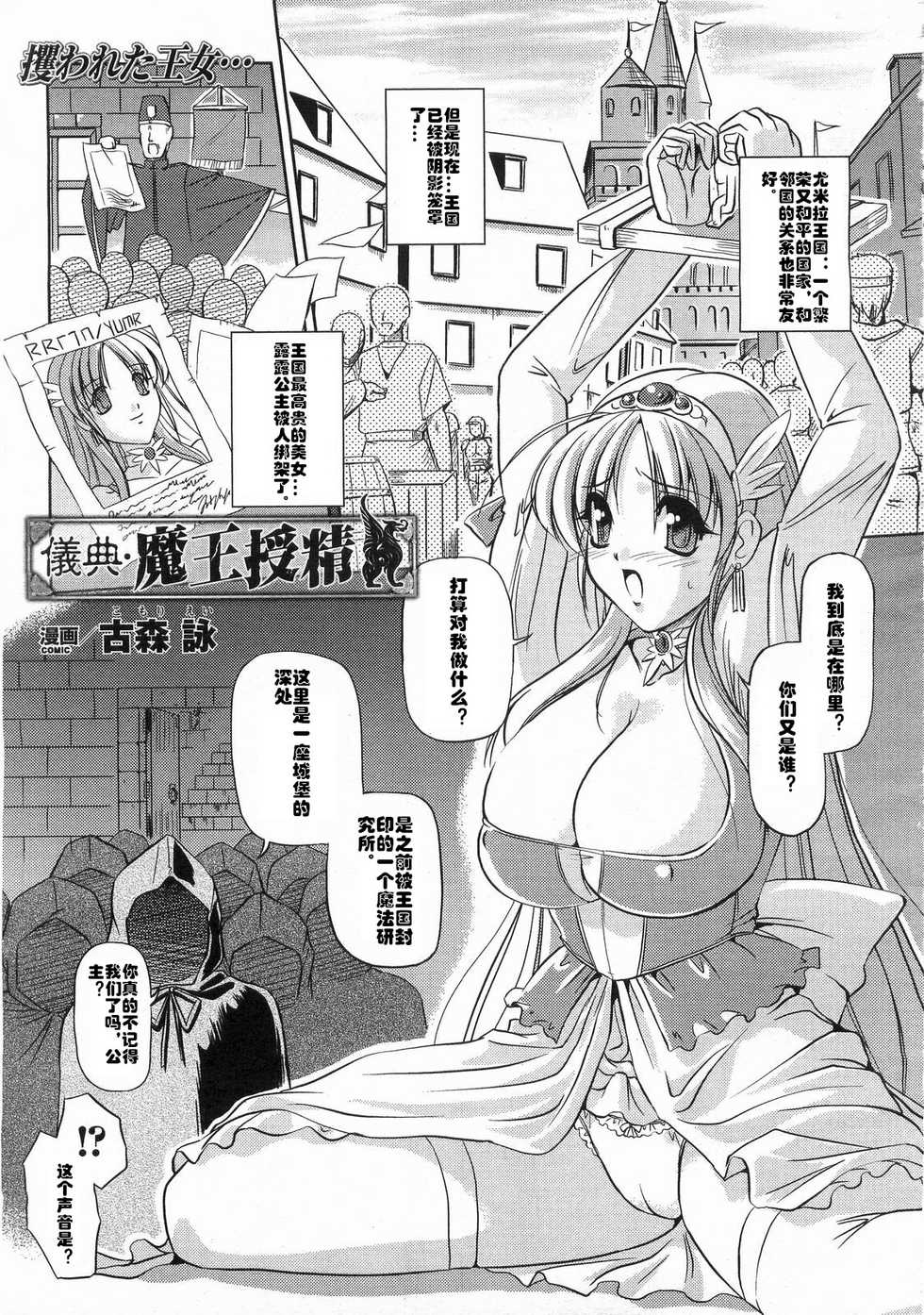 [Komori Ei] Giten Maou Jusei (COMIC Unreal 2008-06 Vol. 13) [Chinese] [村长个人汉化] - Page 1