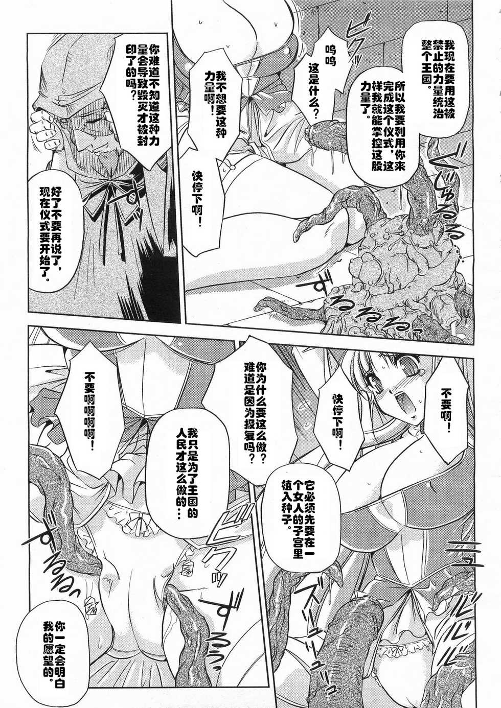 [Komori Ei] Giten Maou Jusei (COMIC Unreal 2008-06 Vol. 13) [Chinese] [村长个人汉化] - Page 3