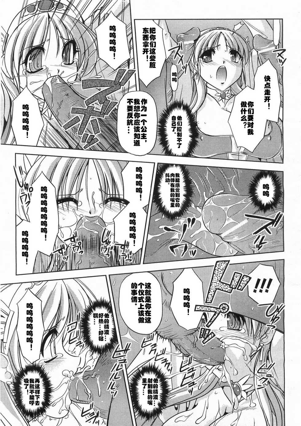 [Komori Ei] Giten Maou Jusei (COMIC Unreal 2008-06 Vol. 13) [Chinese] [村长个人汉化] - Page 7