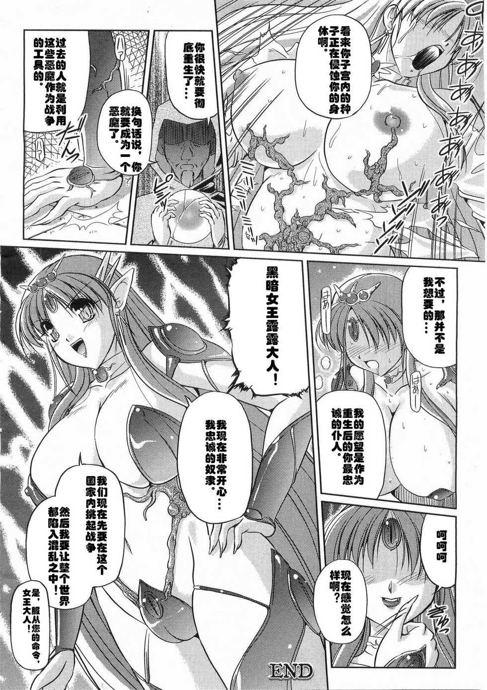 [Komori Ei] Giten Maou Jusei (COMIC Unreal 2008-06 Vol. 13) [Chinese] [村长个人汉化] - Page 20