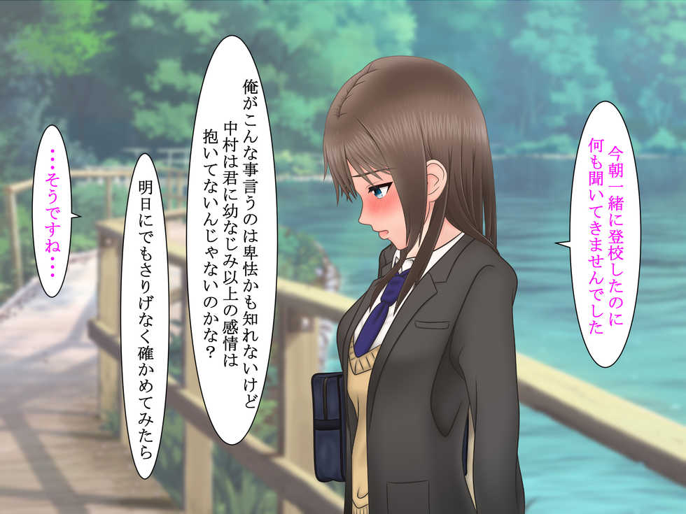 [S.i.i] Ore ni Ichizu na Osananajimi ga Netorareteita nante... - Page 27