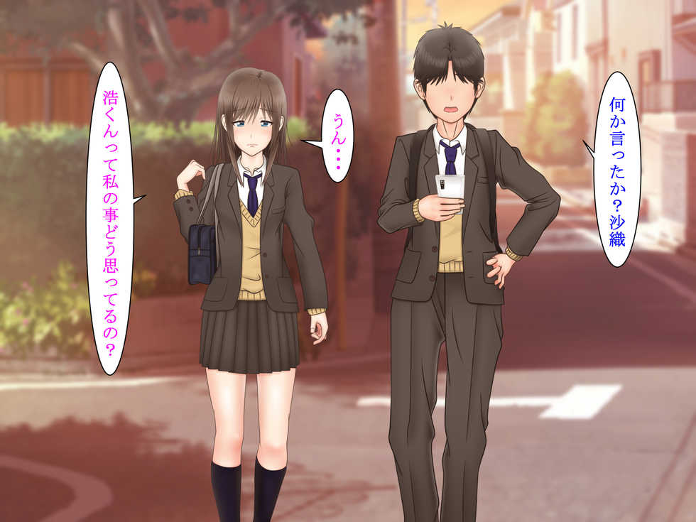 [S.i.i] Ore ni Ichizu na Osananajimi ga Netorareteita nante... - Page 32