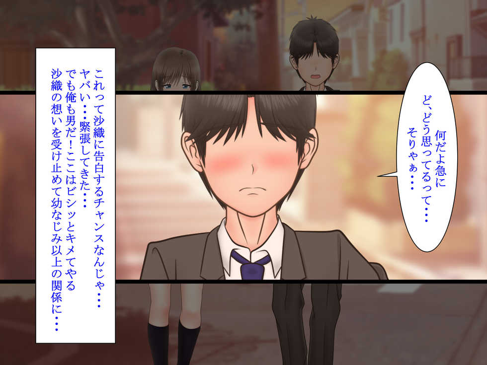 [S.i.i] Ore ni Ichizu na Osananajimi ga Netorareteita nante... - Page 33