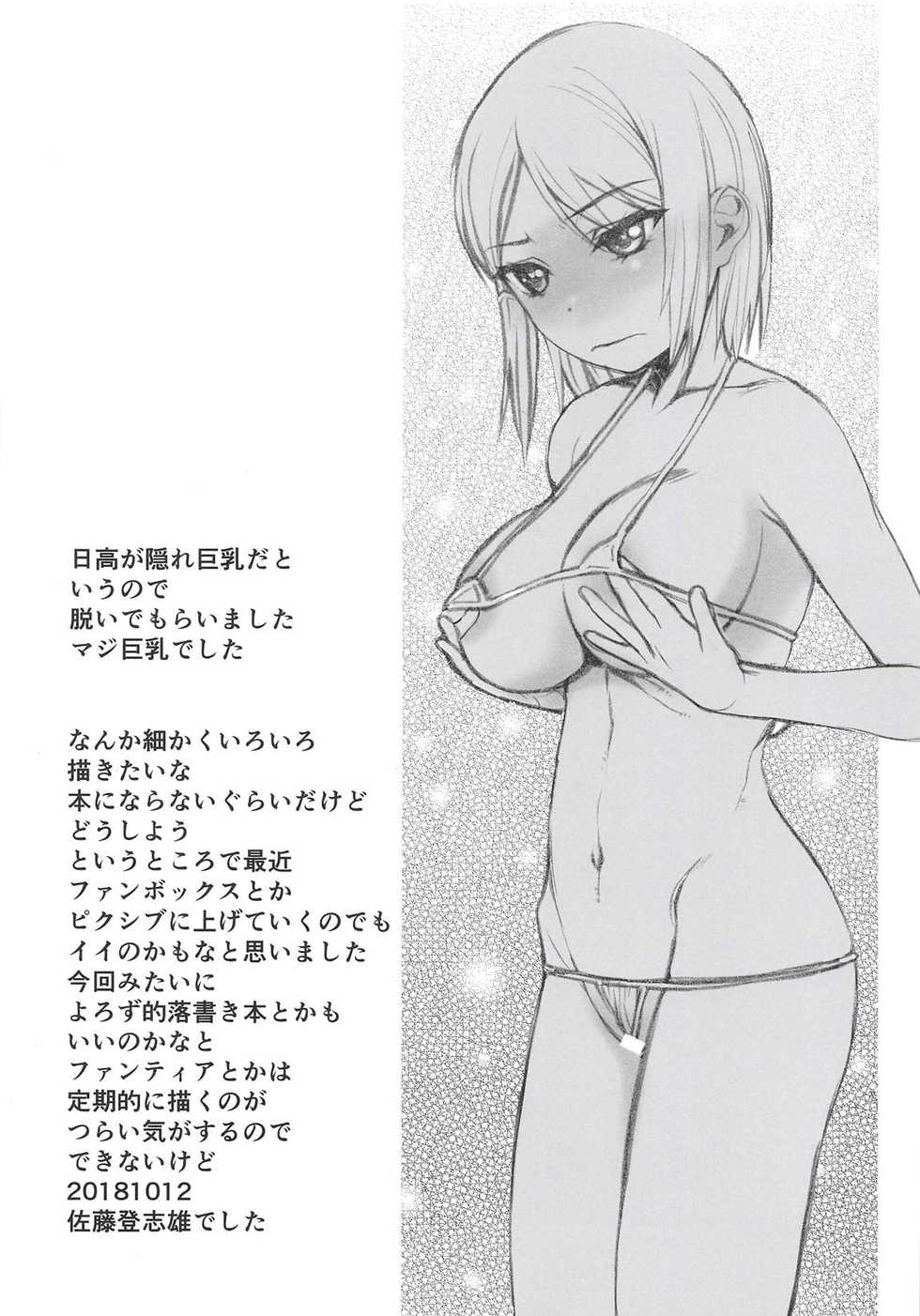 (COMIC1☆14) [Kyomu no Uta (Satou Toshio)] Oppai-sou no (Sunohara-sou no Kanrinin-san) - Page 10