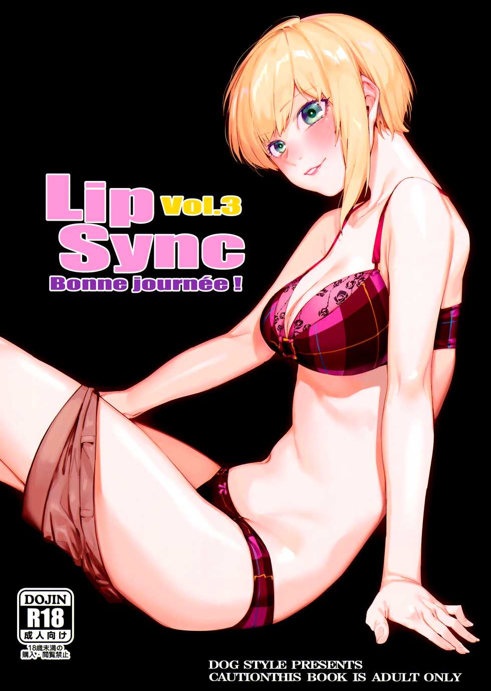 (C94) [DogStyle (Menea the Dog)] Lipsync vol.3 Bonne journee! (THE IDOLM@STER CINDERELLA GIRLS) - Page 1
