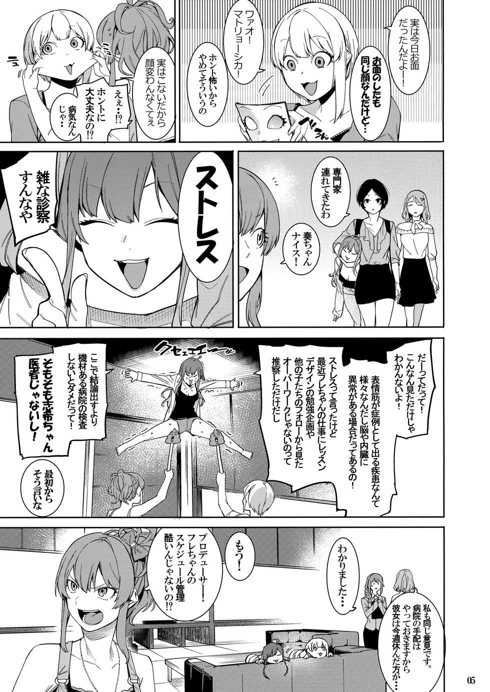(C94) [DogStyle (Menea the Dog)] Lipsync vol.3 Bonne journee! (THE IDOLM@STER CINDERELLA GIRLS) - Page 4