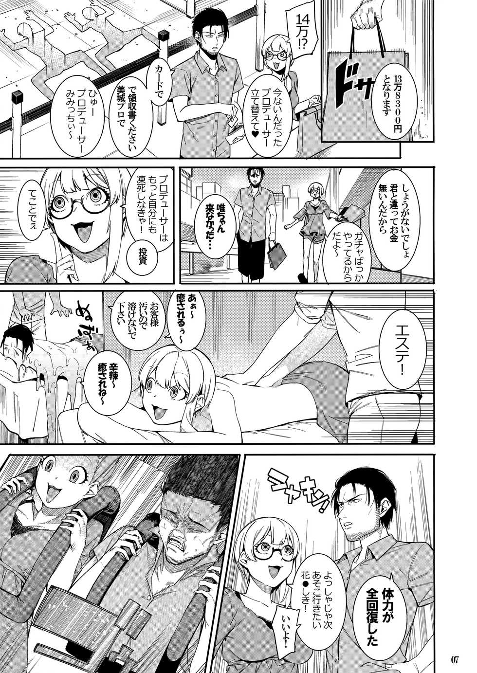 (C94) [DogStyle (Menea the Dog)] Lipsync vol.3 Bonne journee! (THE IDOLM@STER CINDERELLA GIRLS) - Page 6