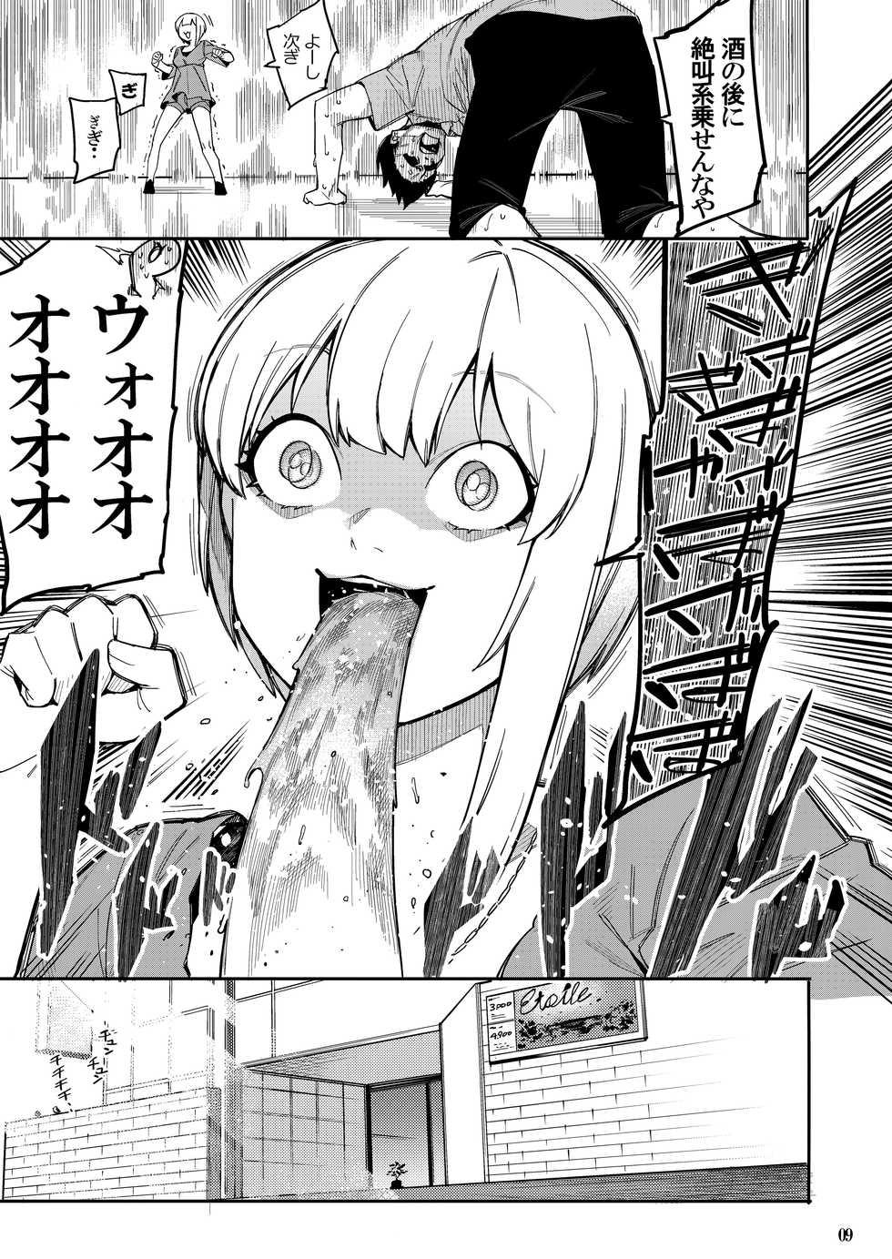 (C94) [DogStyle (Menea the Dog)] Lipsync vol.3 Bonne journee! (THE IDOLM@STER CINDERELLA GIRLS) - Page 8