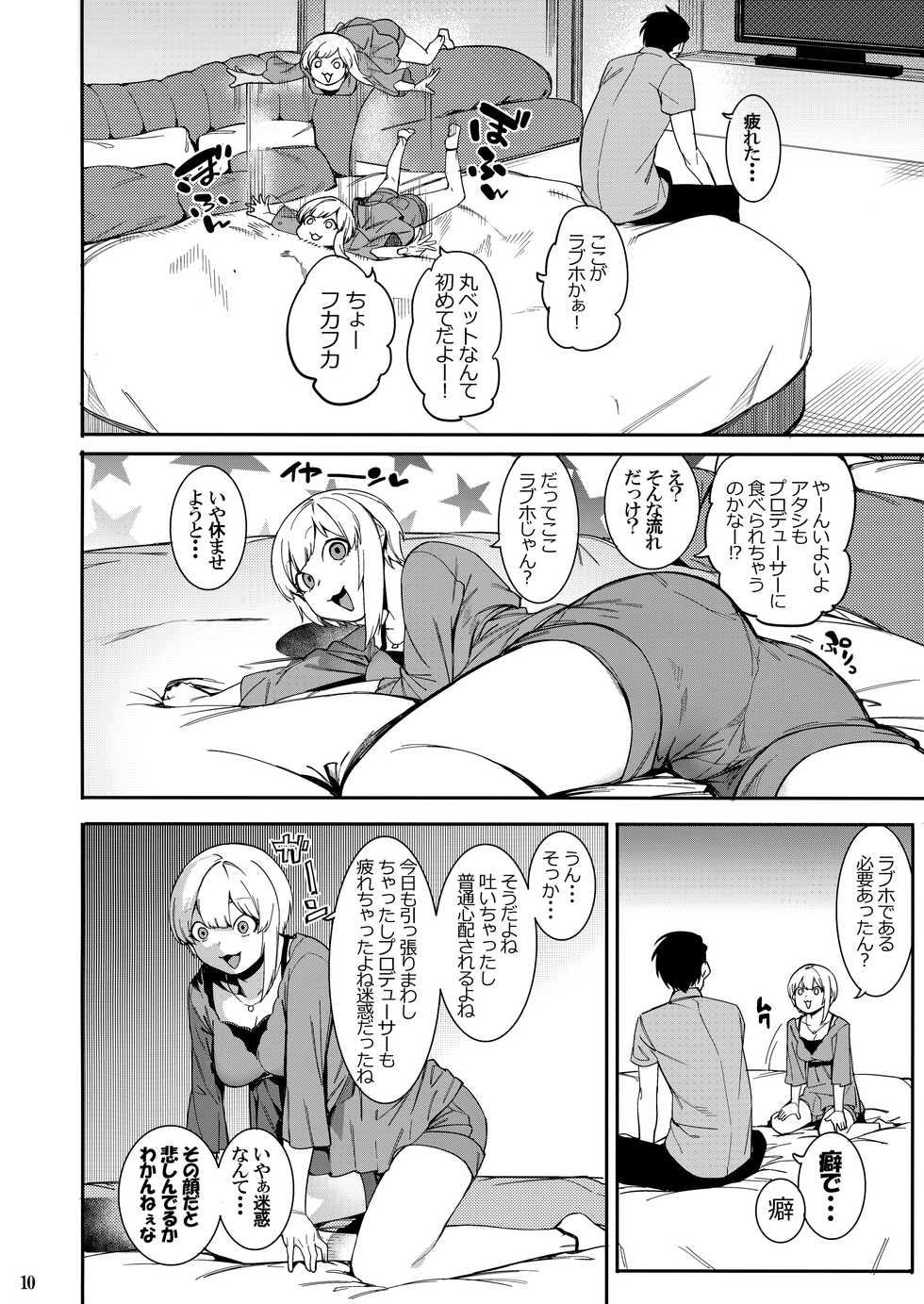 (C94) [DogStyle (Menea the Dog)] Lipsync vol.3 Bonne journee! (THE IDOLM@STER CINDERELLA GIRLS) - Page 9