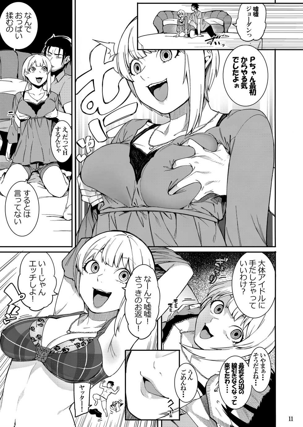 (C94) [DogStyle (Menea the Dog)] Lipsync vol.3 Bonne journee! (THE IDOLM@STER CINDERELLA GIRLS) - Page 10
