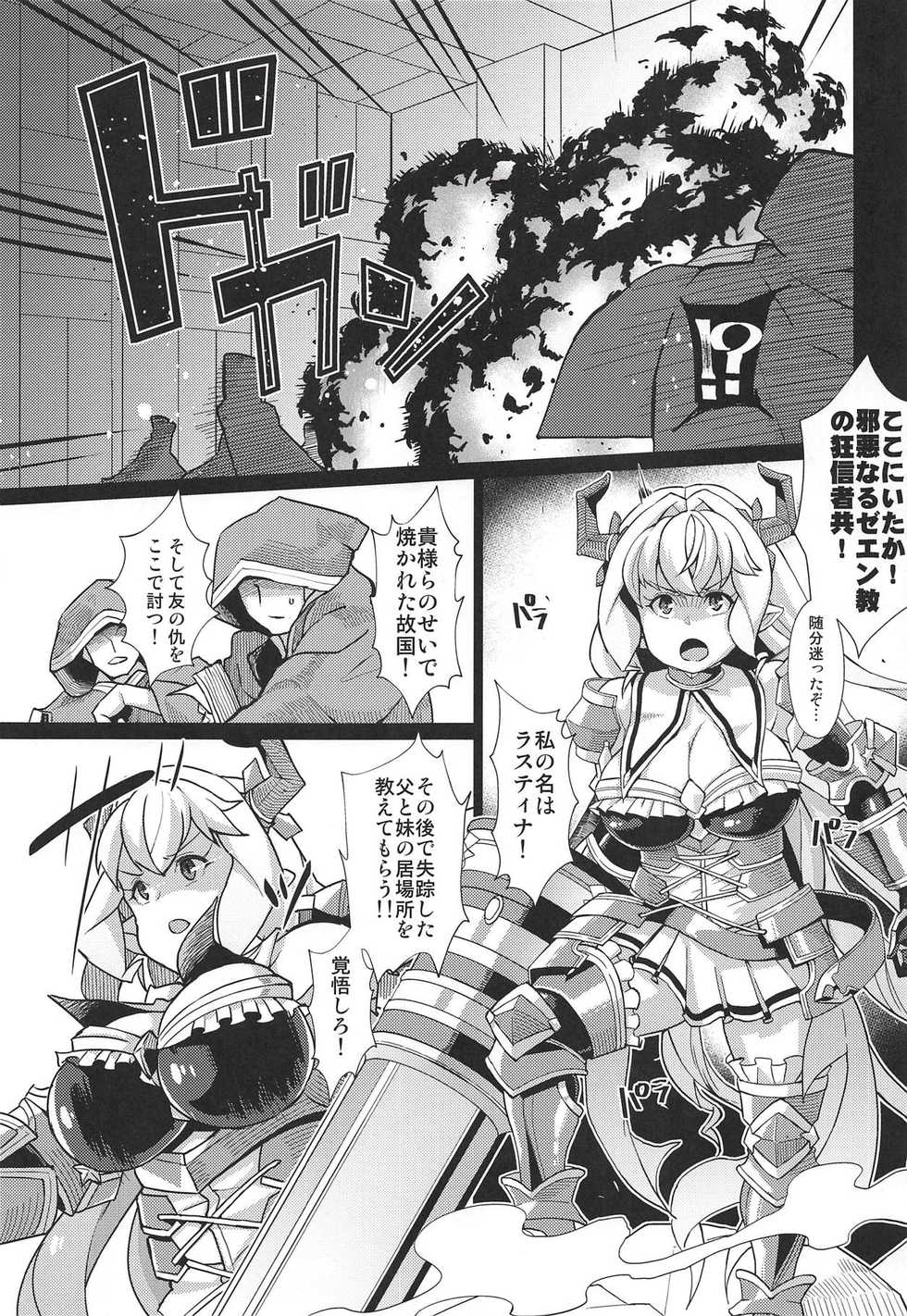 (C94) [Kuzunoha (Yumano Yuuki)] Lastina VS Wachen-ha (Granblue Fantasy) - Page 4