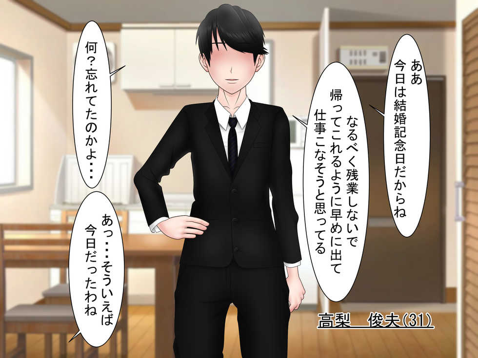 [S.i.i] Ryakudatsu Ai ~Tsuma no Uragiri, Shikumareta Wana~ - Page 30