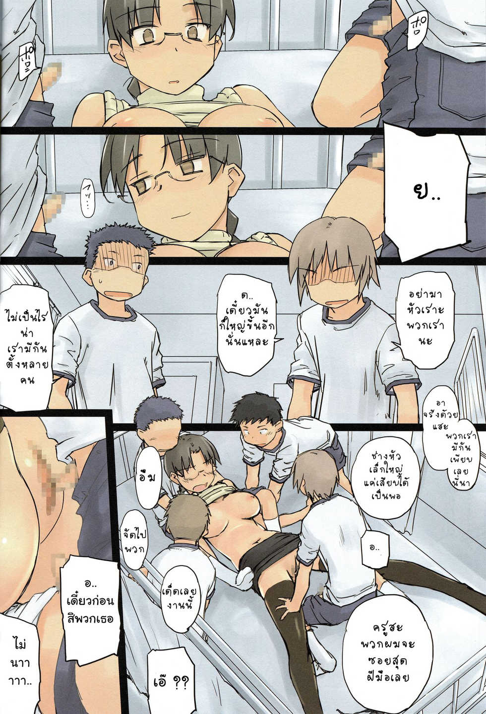 (C90) [Tear Drop (tsuina)] 12:30 a summer day (ToHeart) [Thai ภาษาไทย] [TheMopkingdom] - Page 8