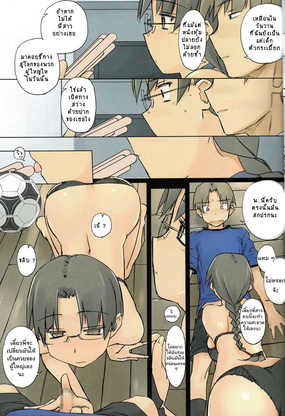 (C90) [Tear Drop (tsuina)] 12:30 a summer day (ToHeart) [Thai ภาษาไทย] [TheMopkingdom] - Page 11