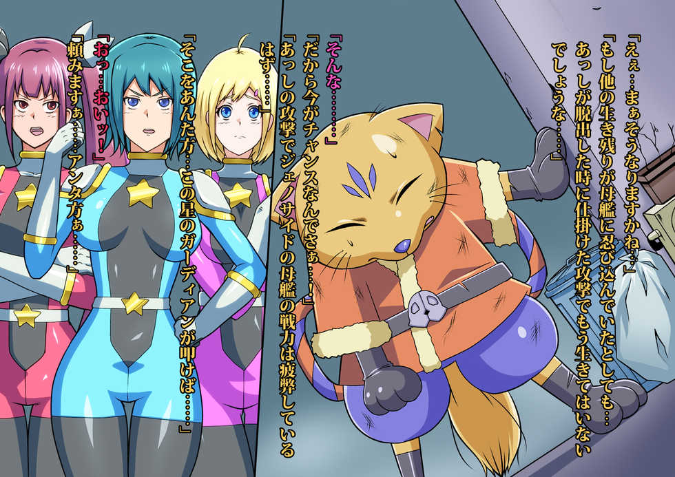 [ALLOWS] Stardians ~Saigo no Hi~ - Page 15