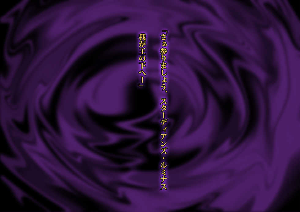 [ALLOWS] Stardians ~Saigo no Hi~ - Page 32