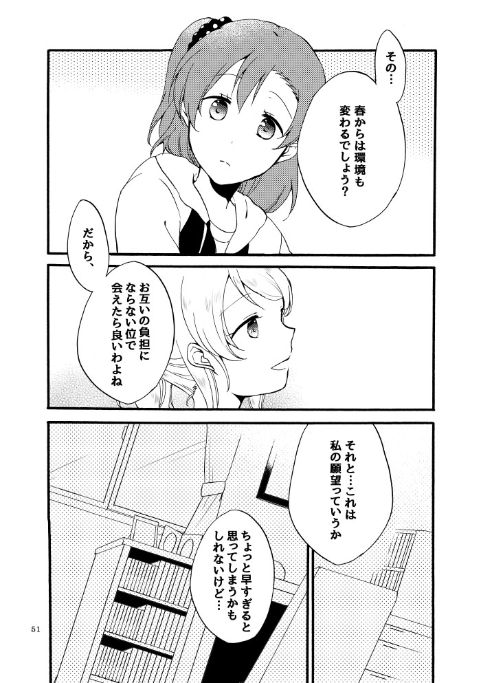 [Niratama (Sekihara)] Kirakira Future - I want to have you and the future talk (Love Live!) [Digital] - Page 15