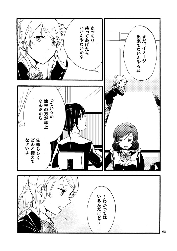 [Niratama (Sekihara)] Kirakira Future - I want to have you and the future talk (Love Live!) [Digital] - Page 26