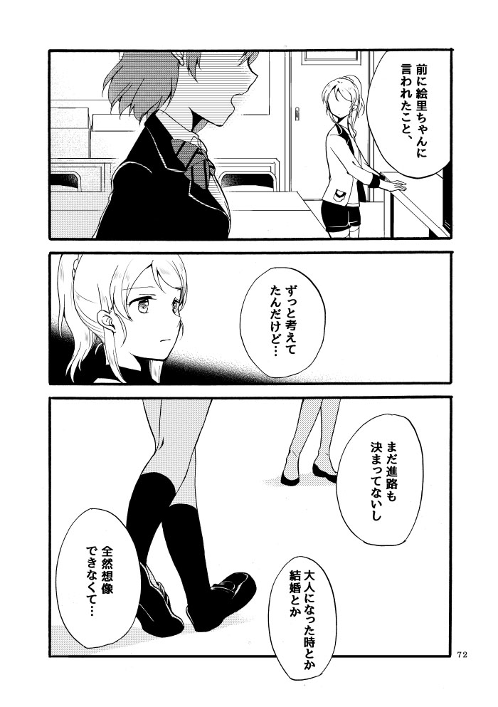 [Niratama (Sekihara)] Kirakira Future - I want to have you and the future talk (Love Live!) [Digital] - Page 36