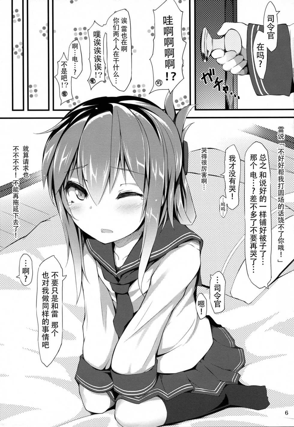 (C85) [Kage Kiri (Mikage)] Mattaku, Kuchikukan wa Saikou daze!! (Kantai Collection -KanColle-) [Chinese] [脸肿汉化组] - Page 6