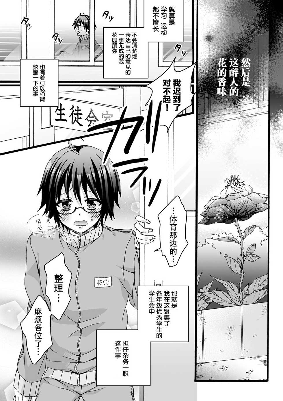 [Saotome Mokono] Ijimerare ~"Onna" no Boku to Kainushi Sannin~ <Tankoubon Tokubetsu Ban> [Chinese] [脸肿汉化组] - Page 5