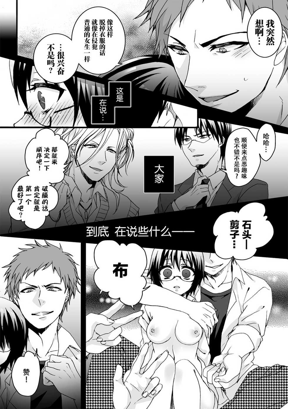 [Saotome Mokono] Ijimerare ~"Onna" no Boku to Kainushi Sannin~ <Tankoubon Tokubetsu Ban> [Chinese] [脸肿汉化组] - Page 17