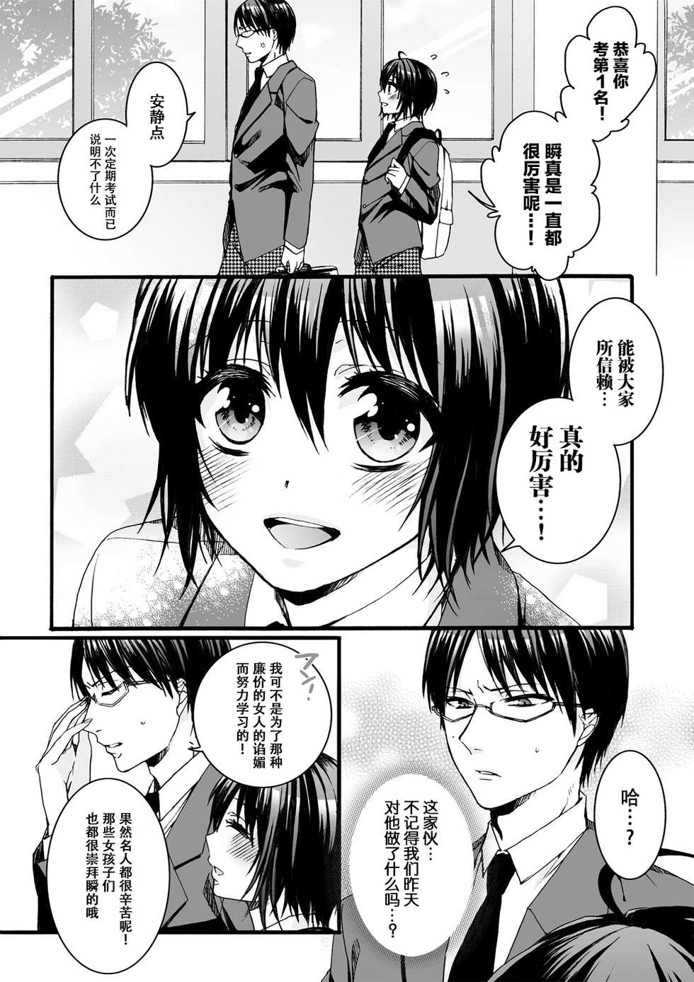 [Saotome Mokono] Ijimerare ~"Onna" no Boku to Kainushi Sannin~ <Tankoubon Tokubetsu Ban> [Chinese] [脸肿汉化组] - Page 31
