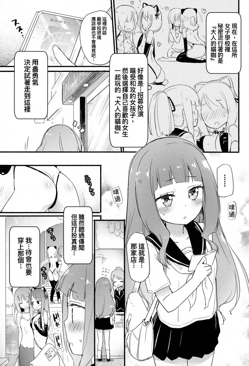 (COMITIA124) [Homuraya Pleiades, SC (Homura Subaru, Gyuunyuu Rinda)] Tachi Masshigura 2 ~Neko Cafe Yuri Goudou II~  [Chinese] [沒有漢化] - Page 5