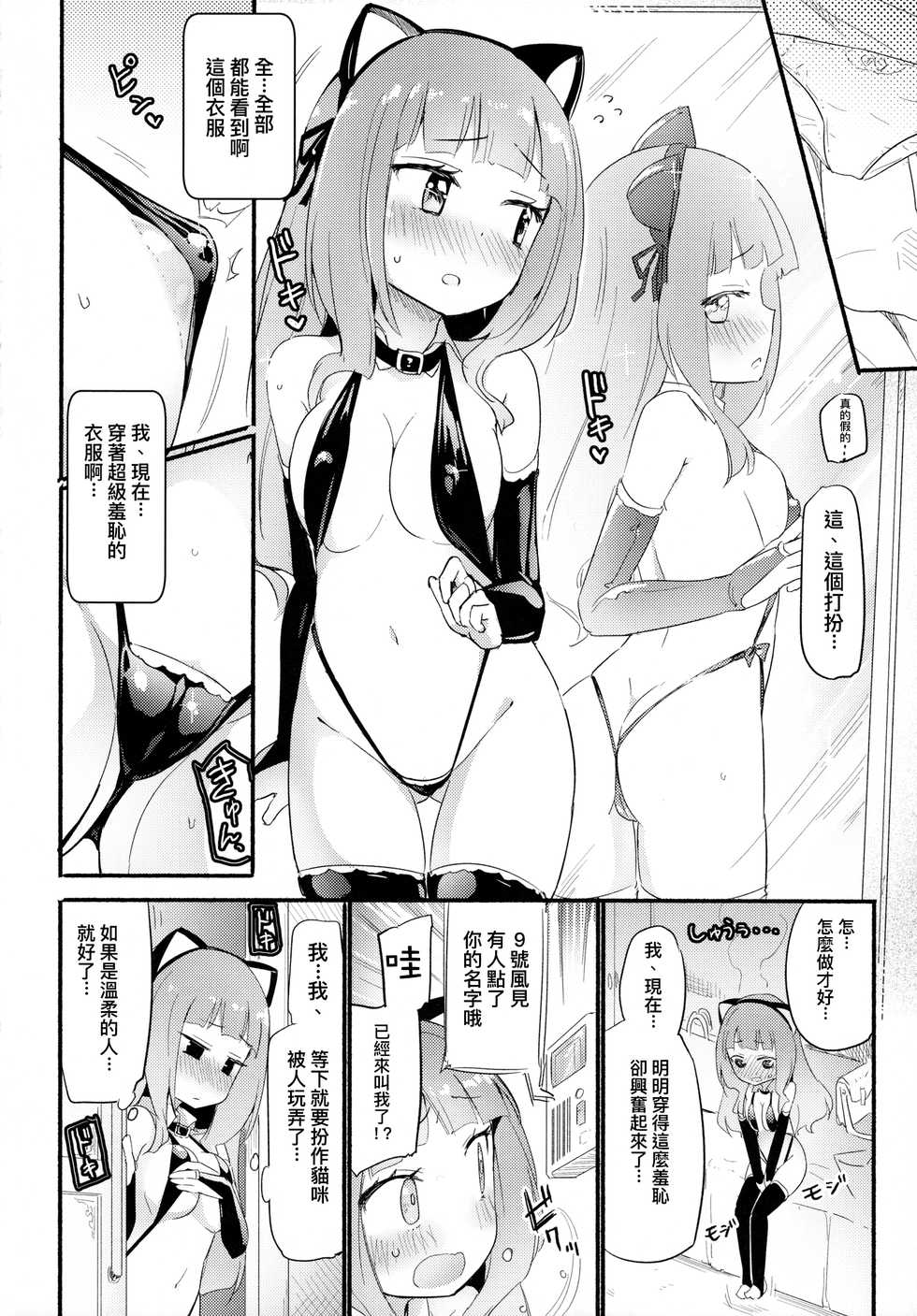 (COMITIA124) [Homuraya Pleiades, SC (Homura Subaru, Gyuunyuu Rinda)] Tachi Masshigura 2 ~Neko Cafe Yuri Goudou II~  [Chinese] [沒有漢化] - Page 6