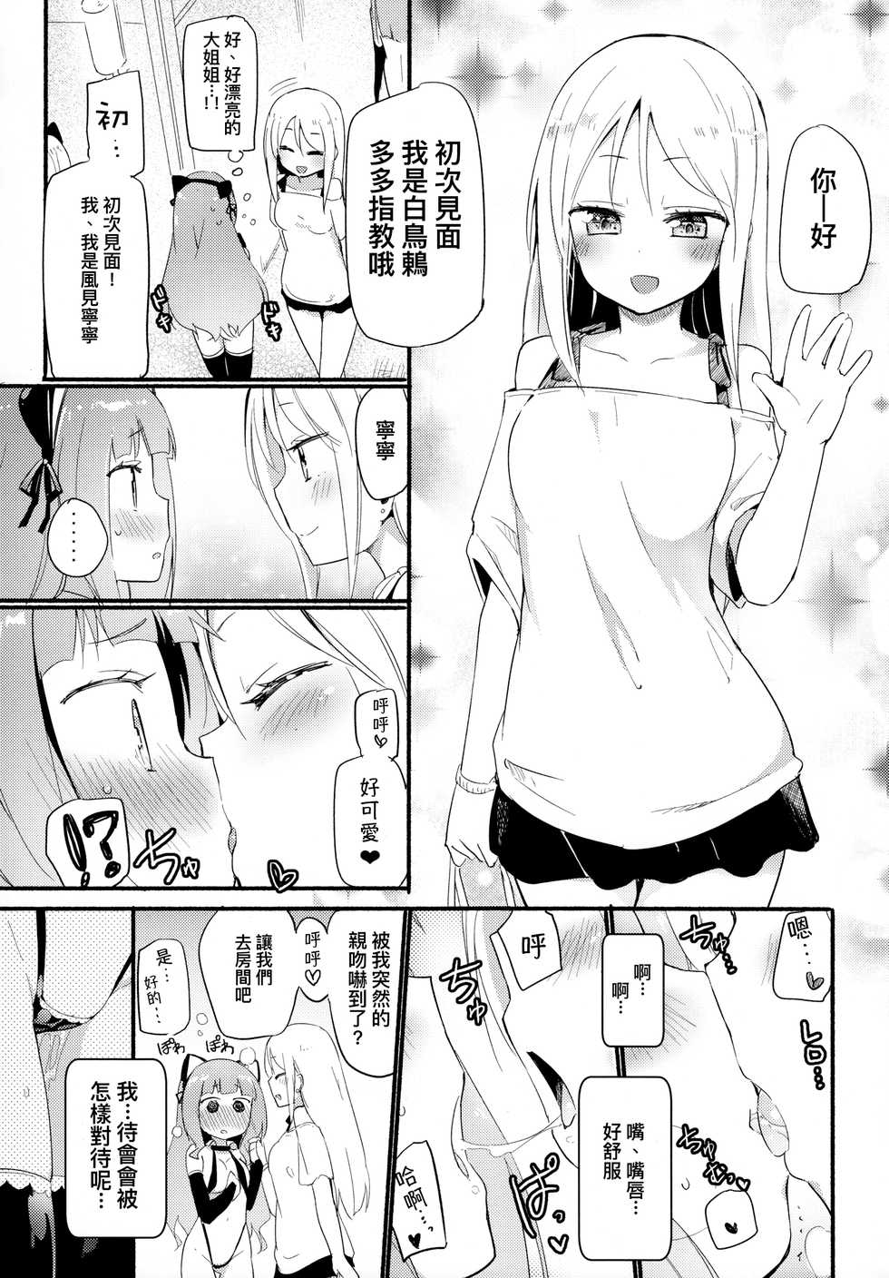 (COMITIA124) [Homuraya Pleiades, SC (Homura Subaru, Gyuunyuu Rinda)] Tachi Masshigura 2 ~Neko Cafe Yuri Goudou II~  [Chinese] [沒有漢化] - Page 7