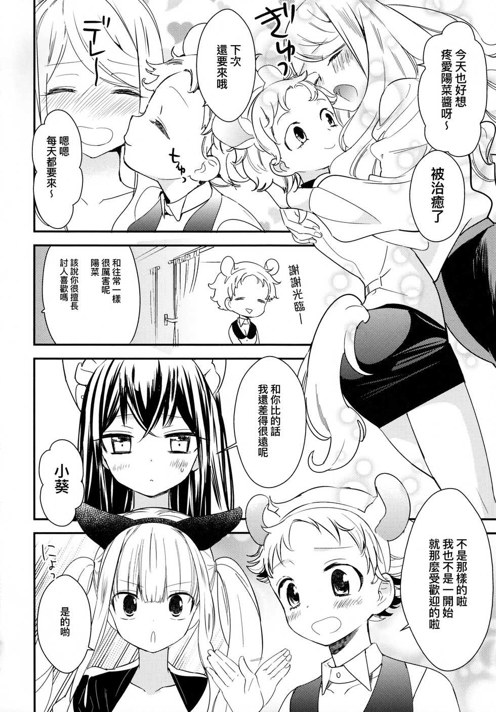 (COMITIA124) [Homuraya Pleiades, SC (Homura Subaru, Gyuunyuu Rinda)] Tachi Masshigura 2 ~Neko Cafe Yuri Goudou II~  [Chinese] [沒有漢化] - Page 20