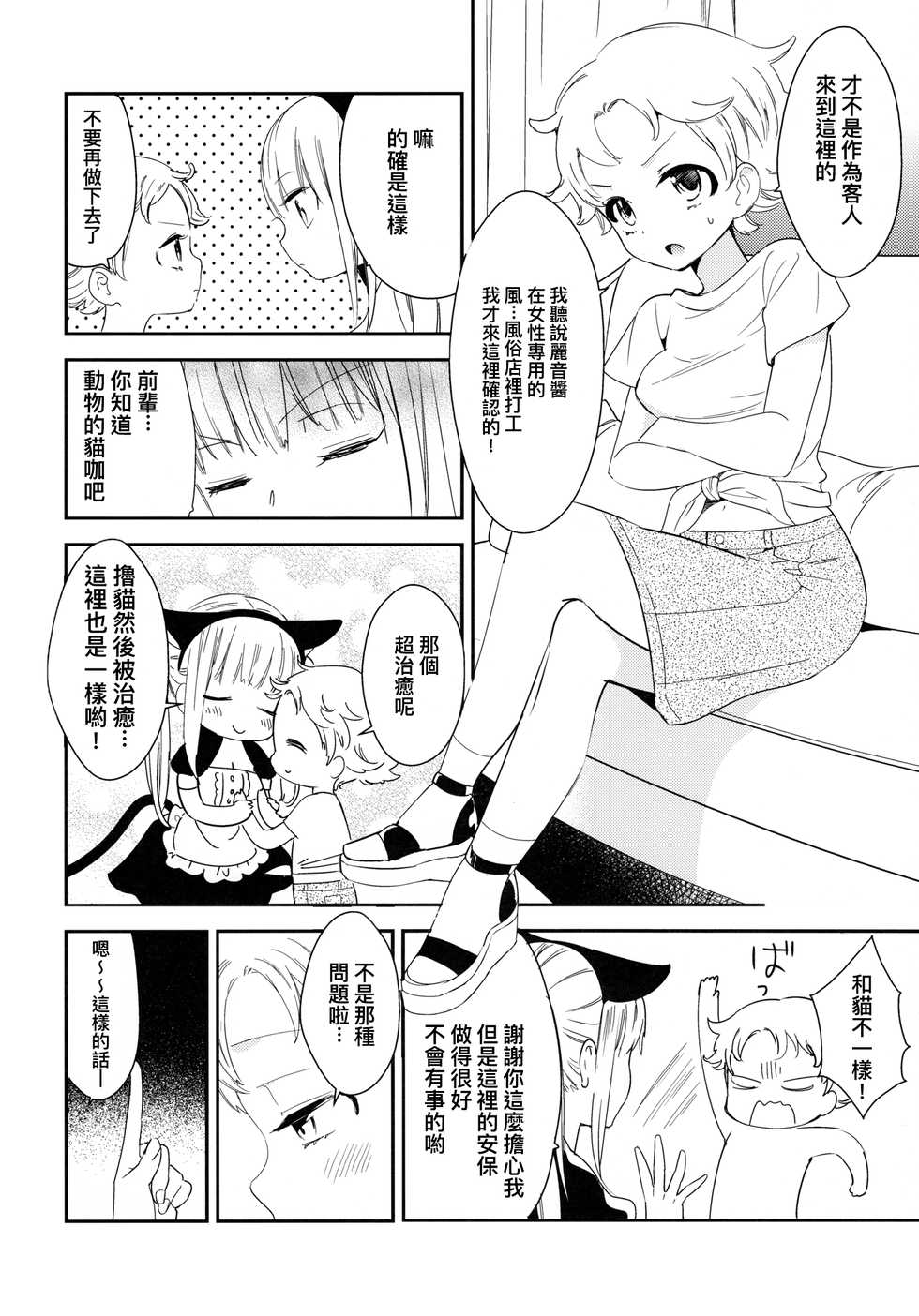 (COMITIA124) [Homuraya Pleiades, SC (Homura Subaru, Gyuunyuu Rinda)] Tachi Masshigura 2 ~Neko Cafe Yuri Goudou II~  [Chinese] [沒有漢化] - Page 22