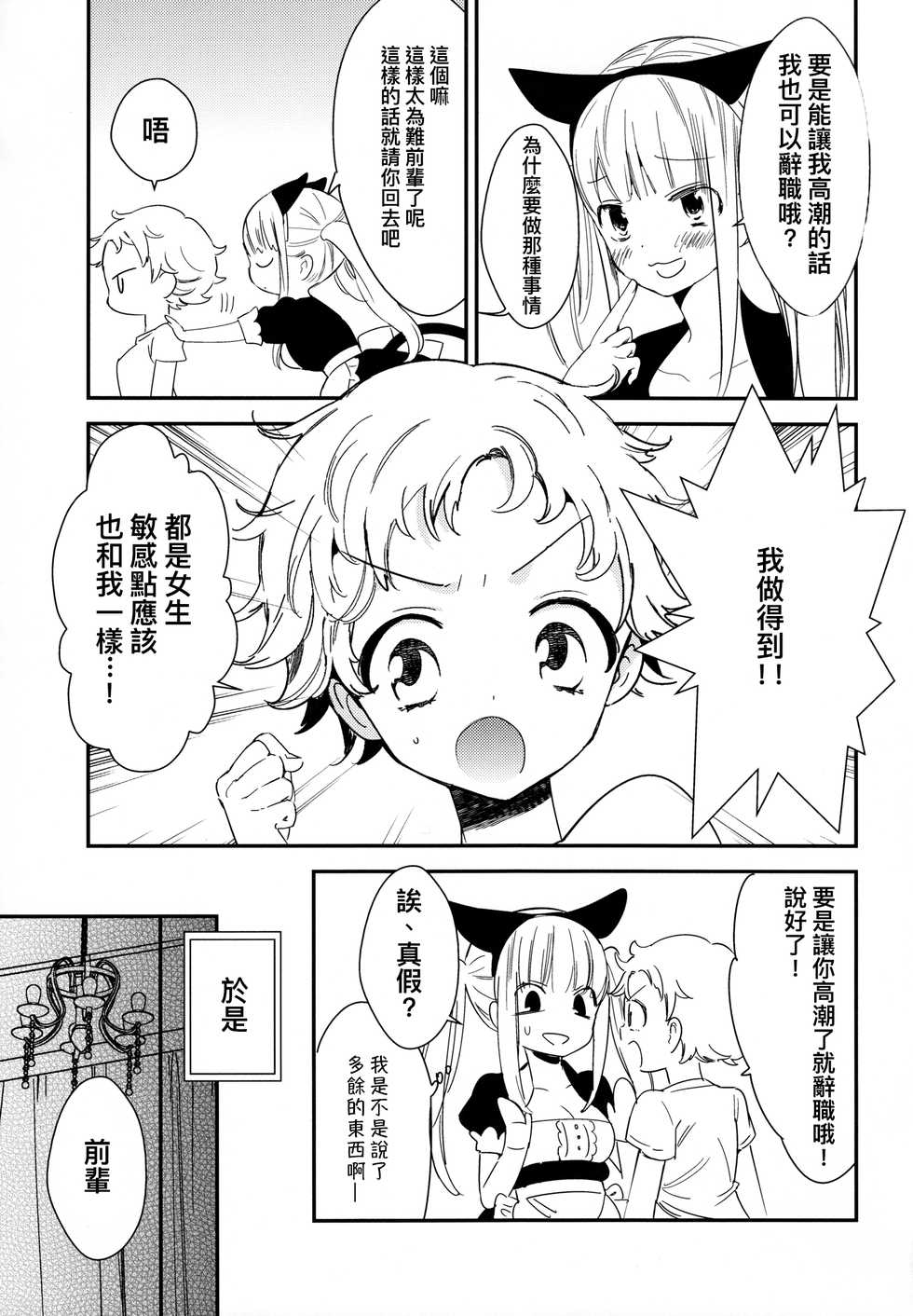 (COMITIA124) [Homuraya Pleiades, SC (Homura Subaru, Gyuunyuu Rinda)] Tachi Masshigura 2 ~Neko Cafe Yuri Goudou II~  [Chinese] [沒有漢化] - Page 23