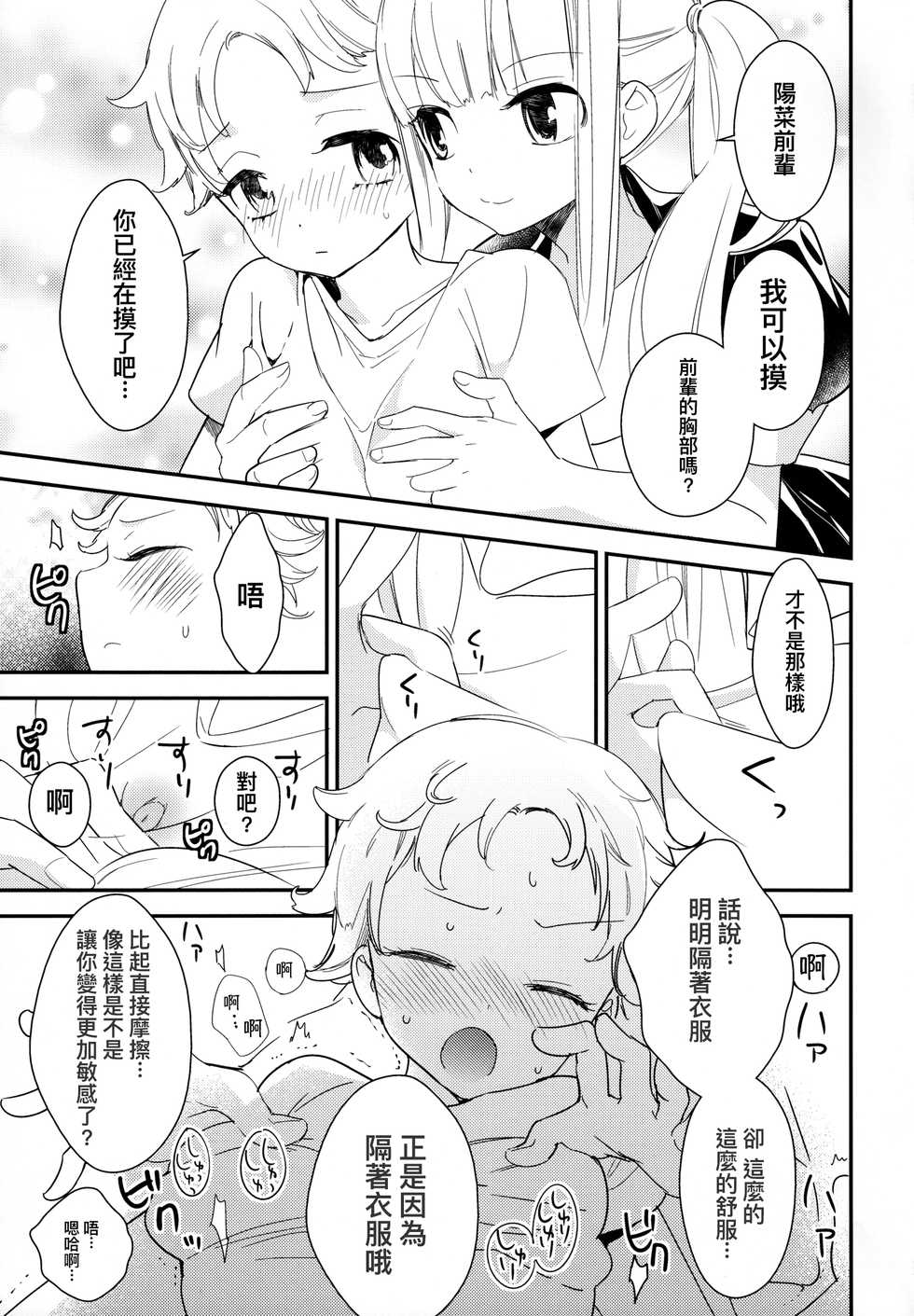 (COMITIA124) [Homuraya Pleiades, SC (Homura Subaru, Gyuunyuu Rinda)] Tachi Masshigura 2 ~Neko Cafe Yuri Goudou II~  [Chinese] [沒有漢化] - Page 25